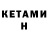 КЕТАМИН ketamine Melody Ariel